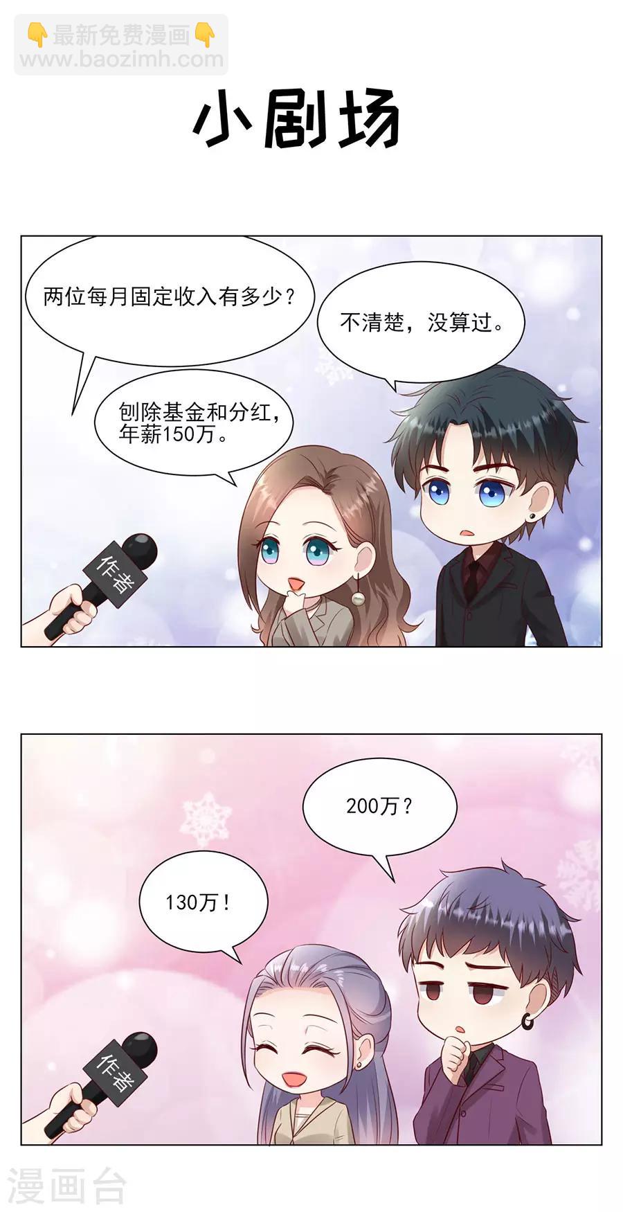 豹系男友的千层套路 - 第134话 趁胜追击 - 2