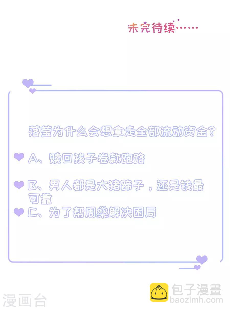 豹系男友的千层套路 - 第134话 趁胜追击 - 4