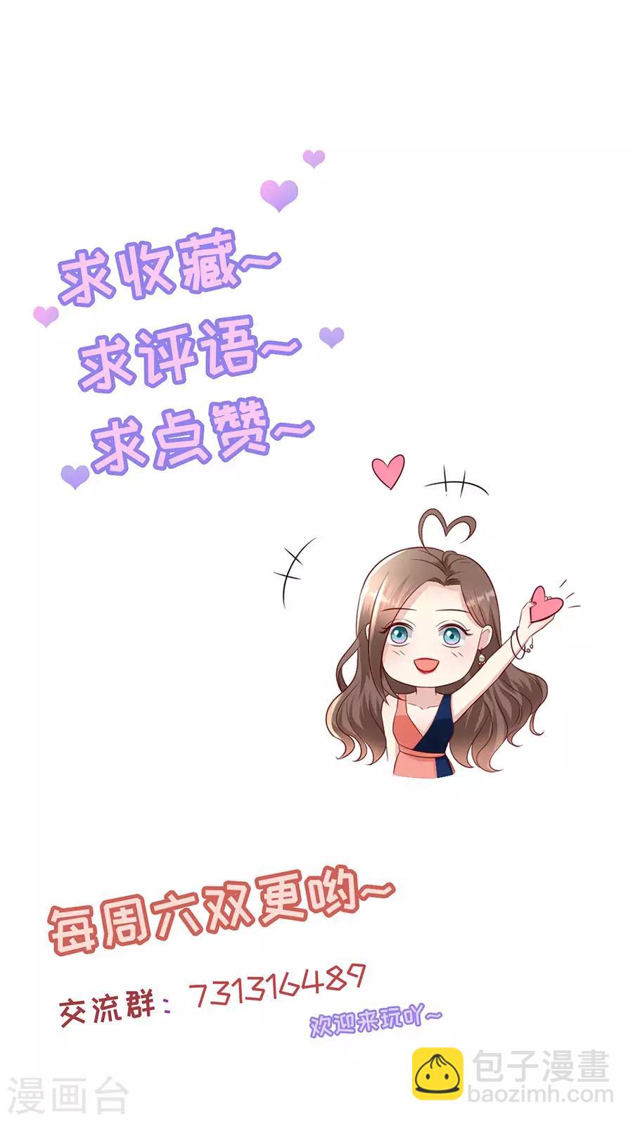 豹系男友的千层套路 - 第134话 趁胜追击 - 5