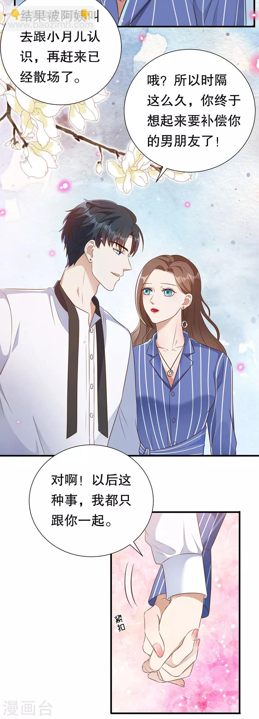 豹系男友的千层套路 - 第134话 趁胜追击 - 4