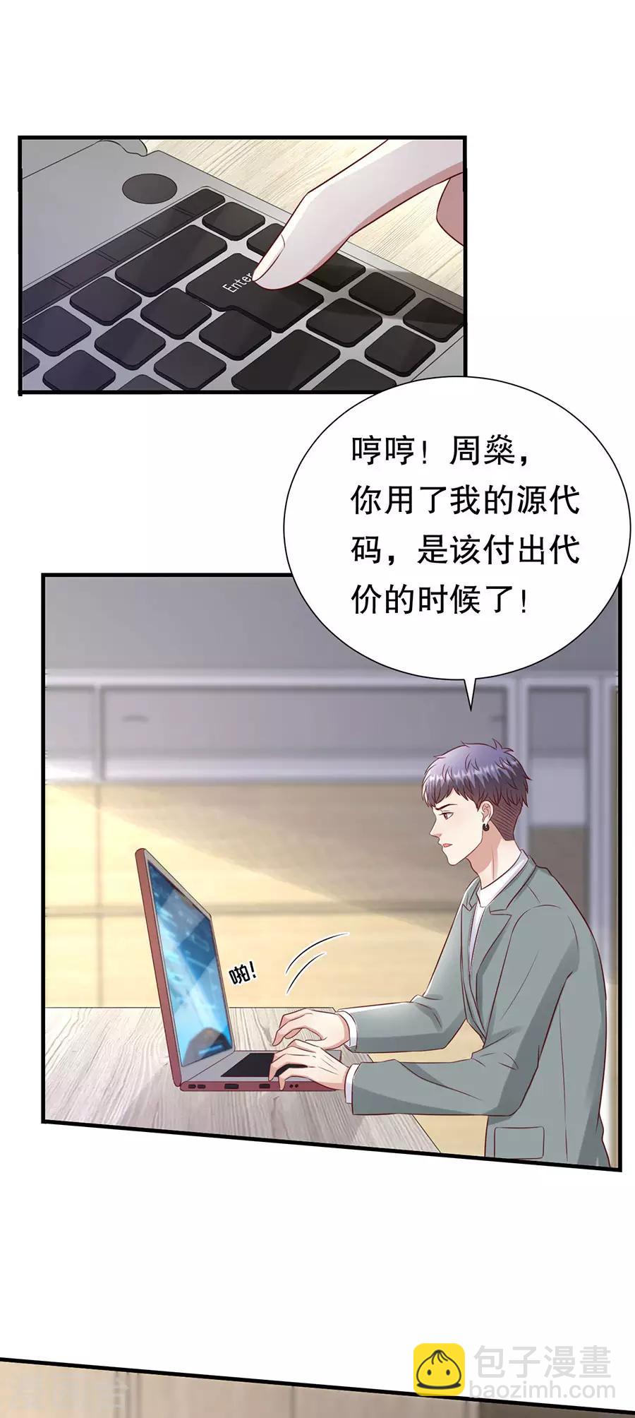 豹系男友的千层套路 - 第134话 趁胜追击 - 5