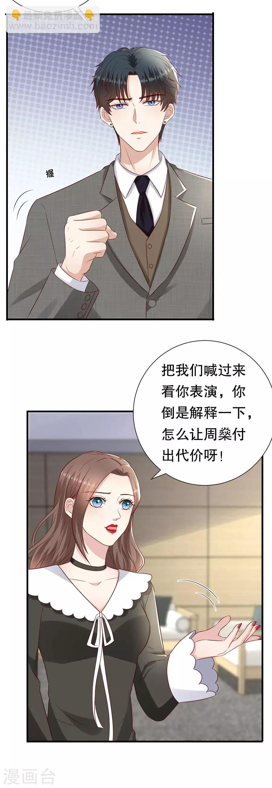 豹系男友的千层套路 - 第134话 趁胜追击 - 1