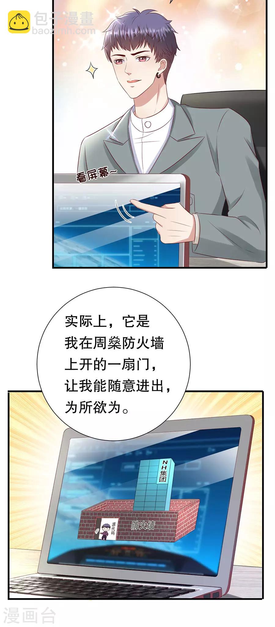 豹系男友的千层套路 - 第134话 趁胜追击 - 3