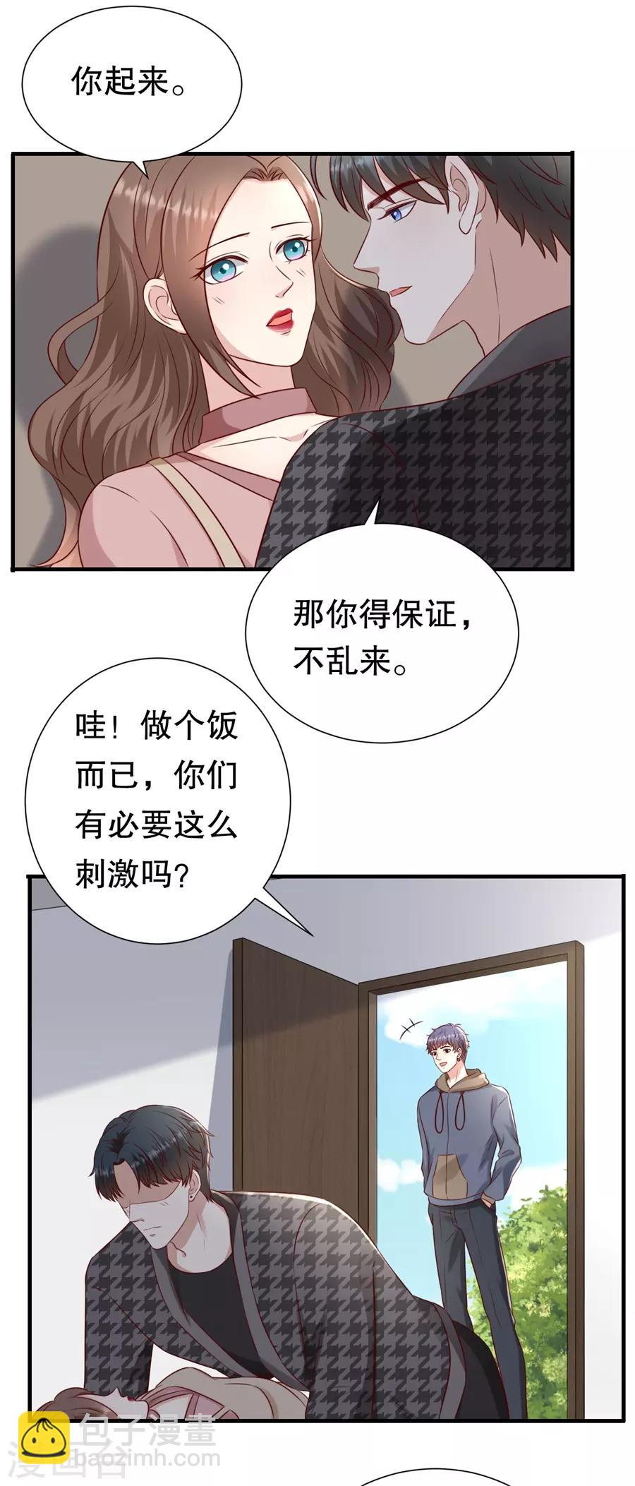 豹系男友的千层套路 - 第136话 道德高峰 - 4