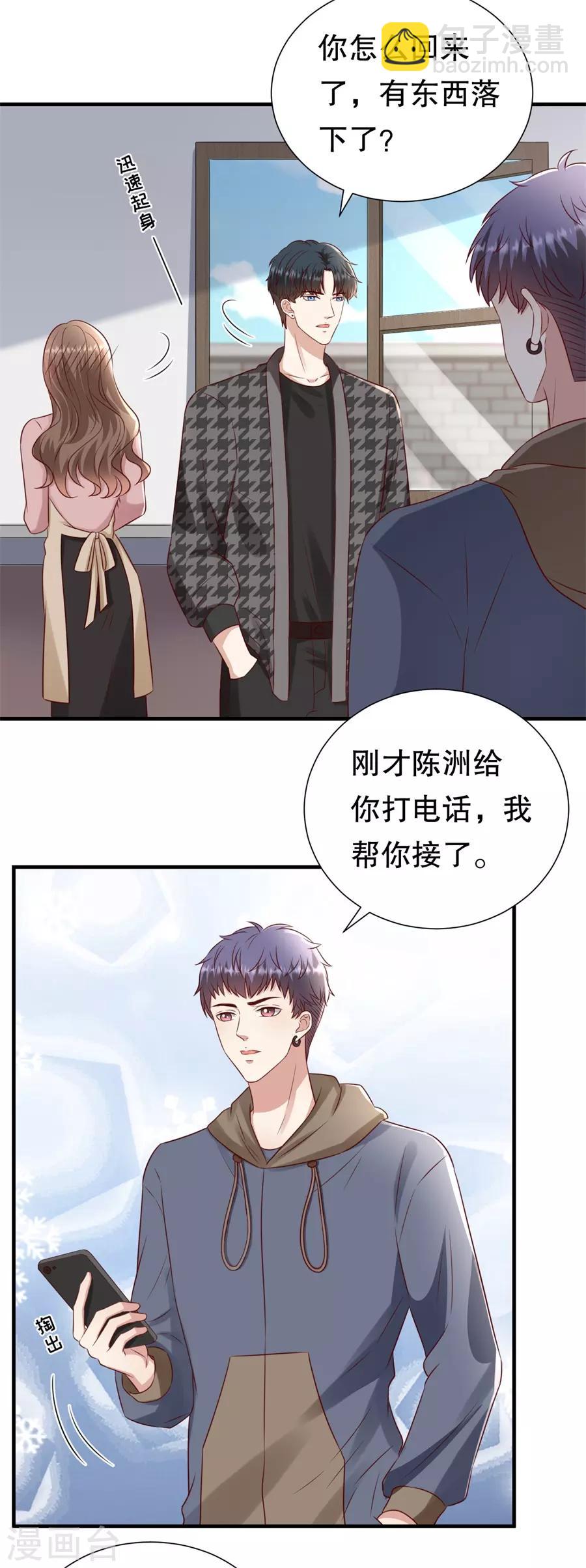 豹系男友的千层套路 - 第136话 道德高峰 - 5