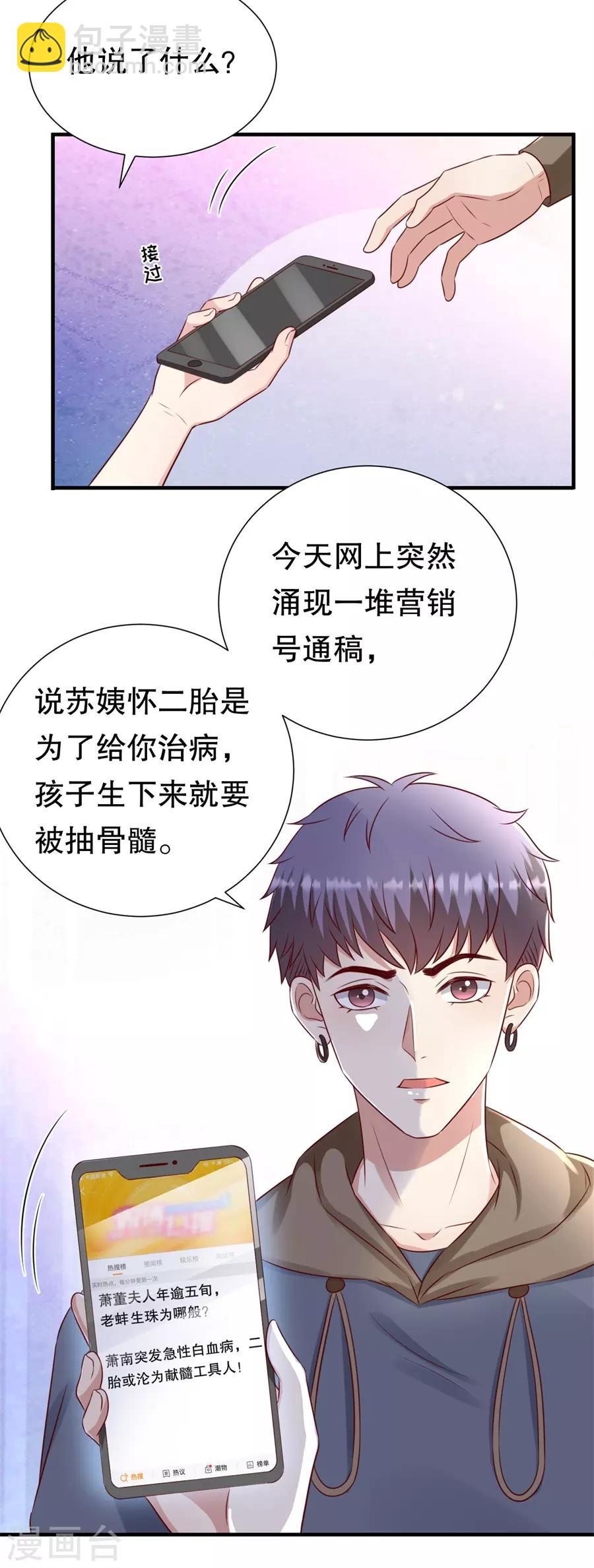 豹系男友的千层套路 - 第136话 道德高峰 - 6