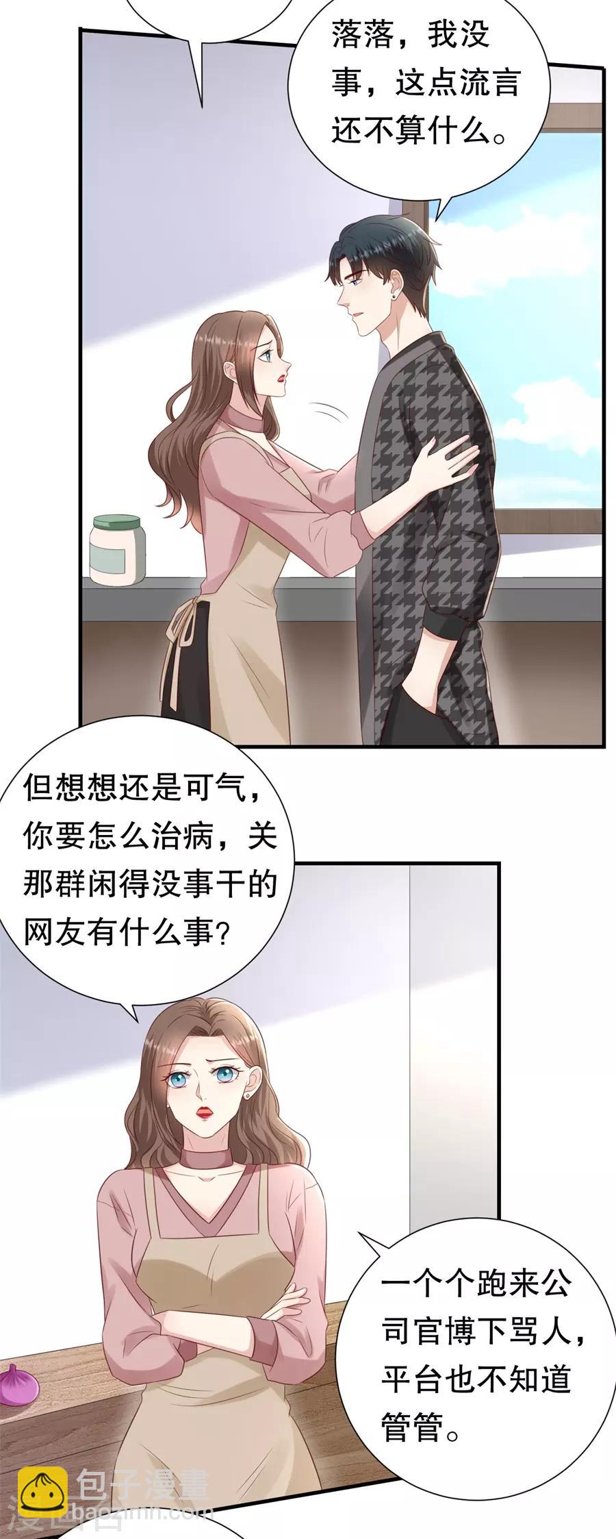 豹系男友的千层套路 - 第136话 道德高峰 - 2