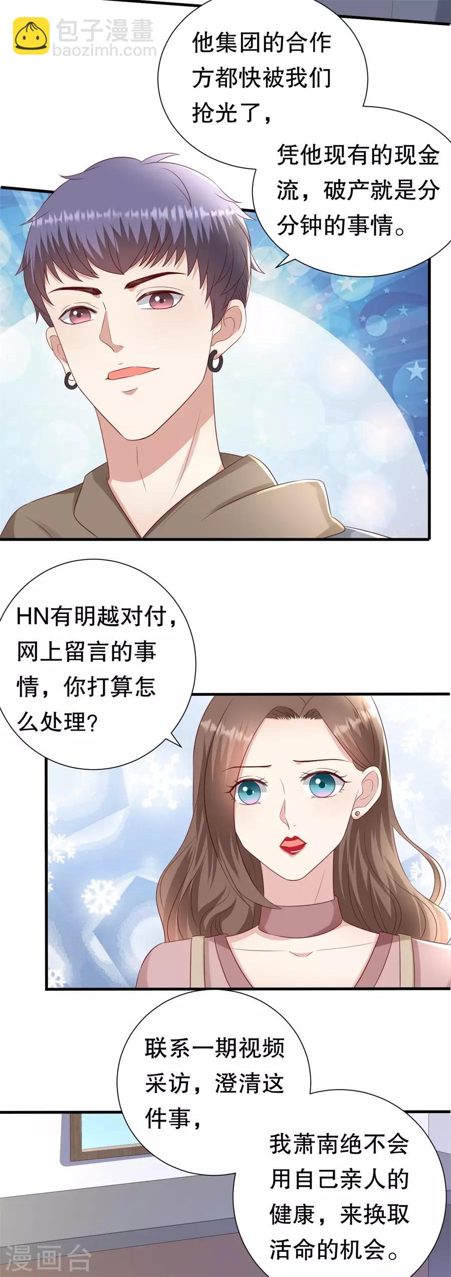 豹系男友的千层套路 - 第136话 道德高峰 - 5