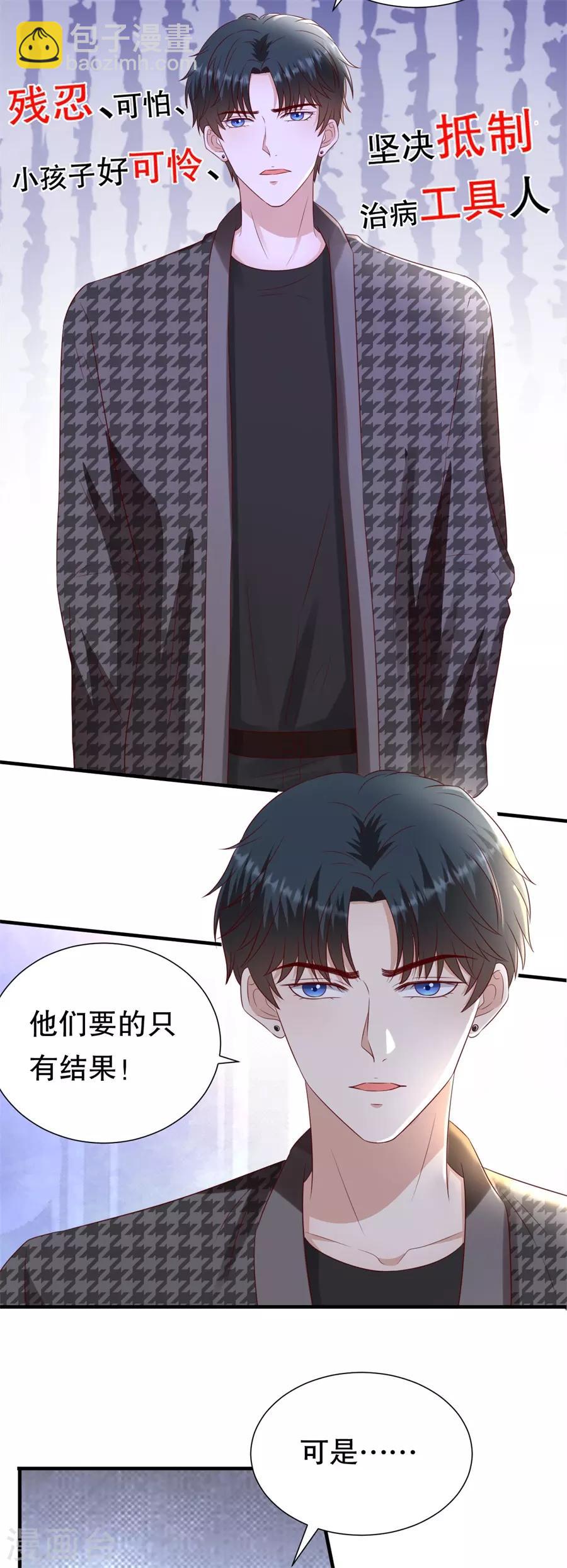 豹系男友的千层套路 - 第136话 道德高峰 - 2