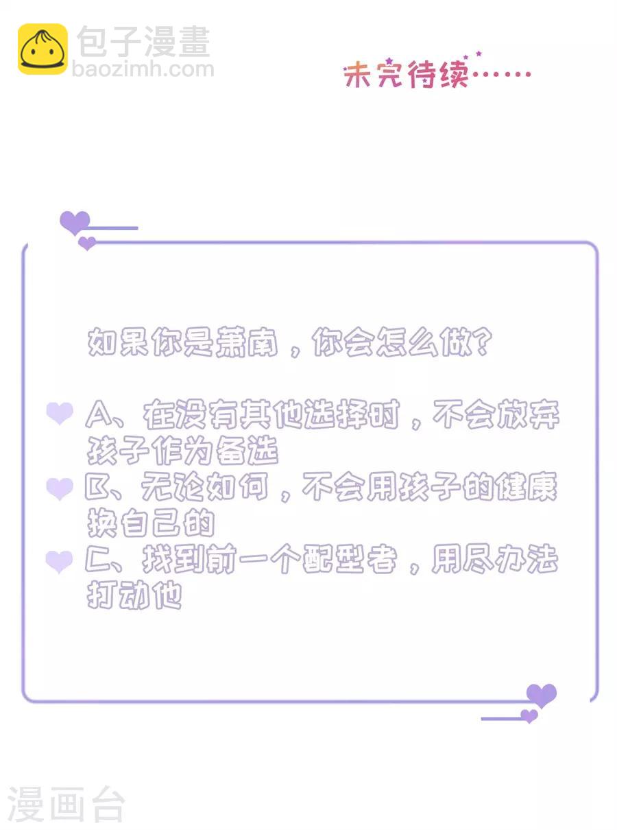 豹系男友的千层套路 - 第136话 道德高峰 - 2