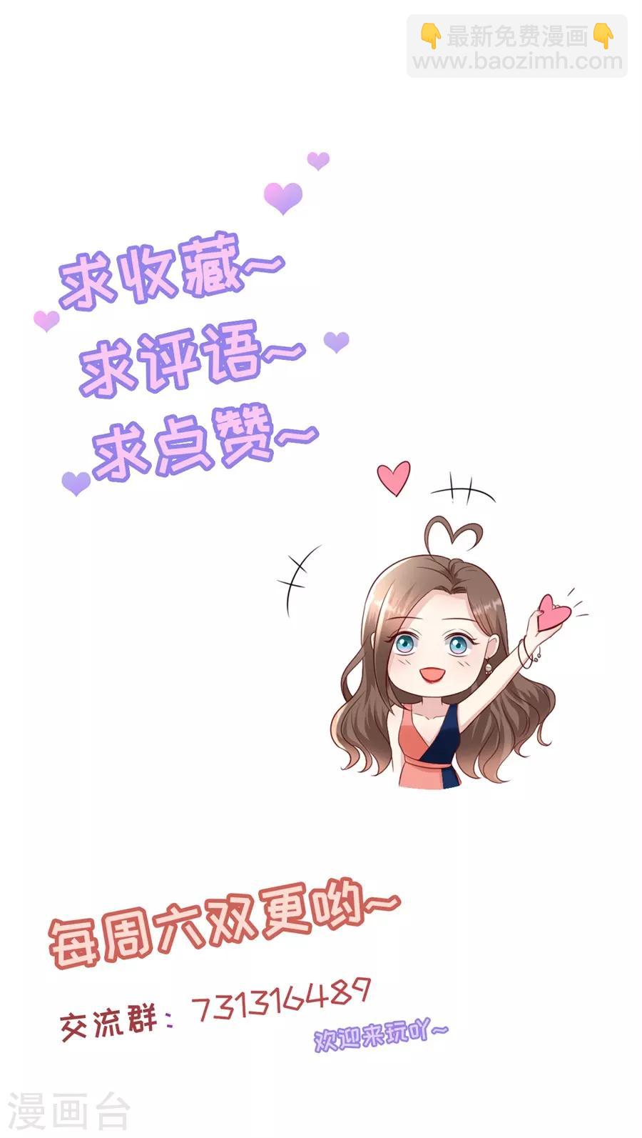 豹系男友的千层套路 - 第136话 道德高峰 - 3