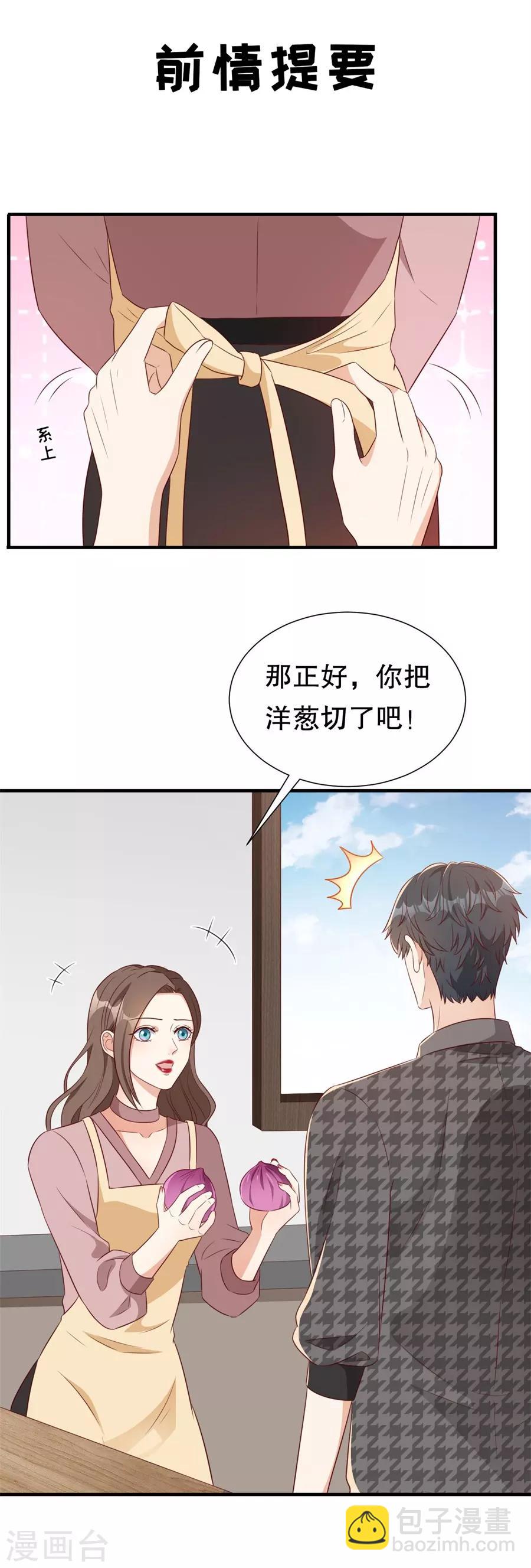 豹系男友的千层套路 - 第136话 道德高峰 - 3