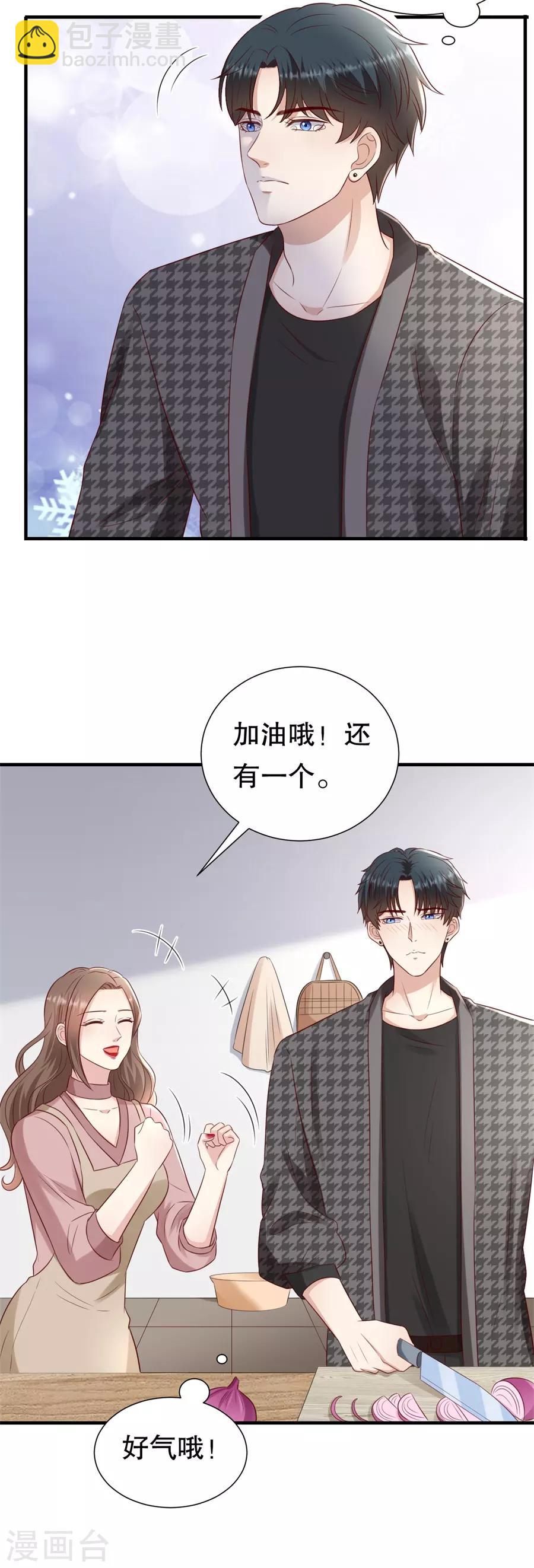 豹系男友的千层套路 - 第136话 道德高峰 - 6