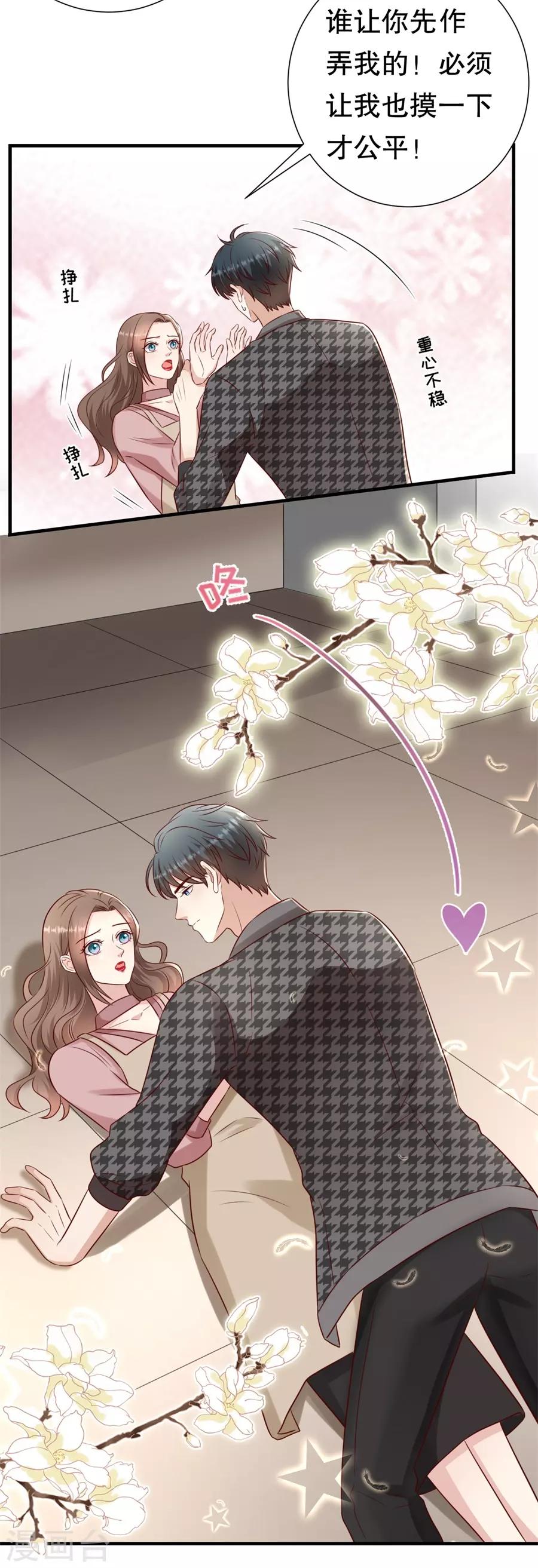 豹系男友的千层套路 - 第136话 道德高峰 - 3