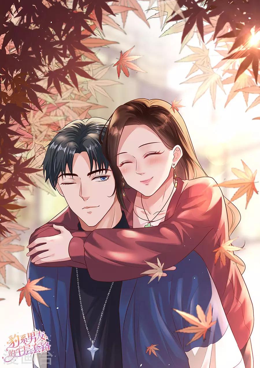 豹系男友的千层套路 - 第138话 危险逼近 - 1