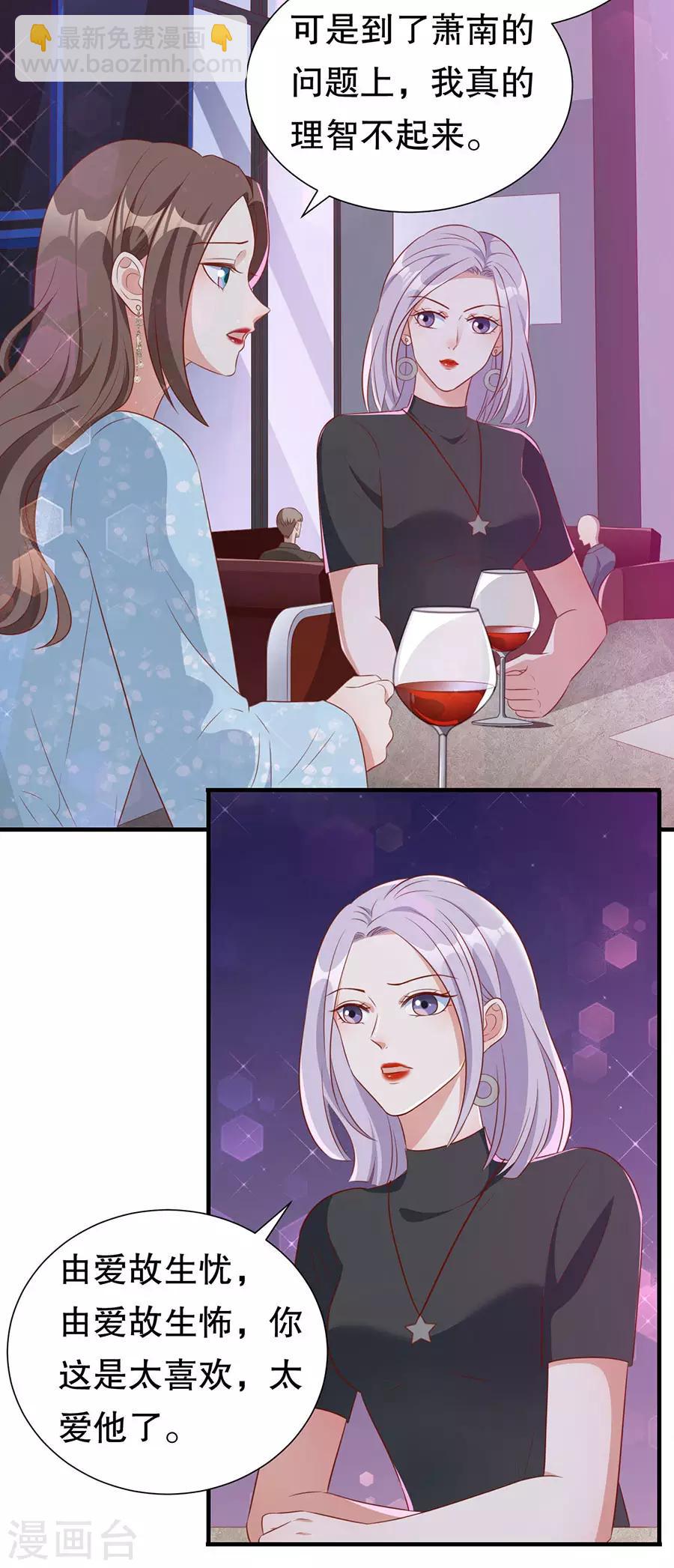 豹系男友的千层套路 - 第138话 危险逼近 - 4