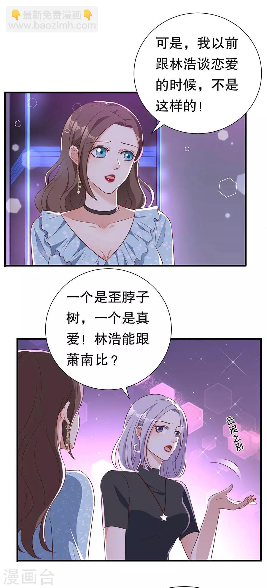 豹系男友的千层套路 - 第138话 危险逼近 - 5