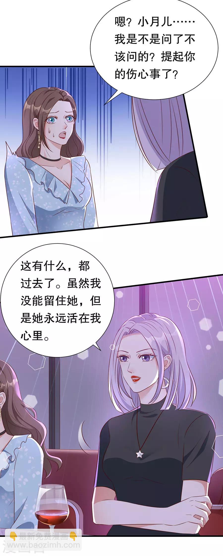 豹系男友的千层套路 - 第138话 危险逼近 - 1