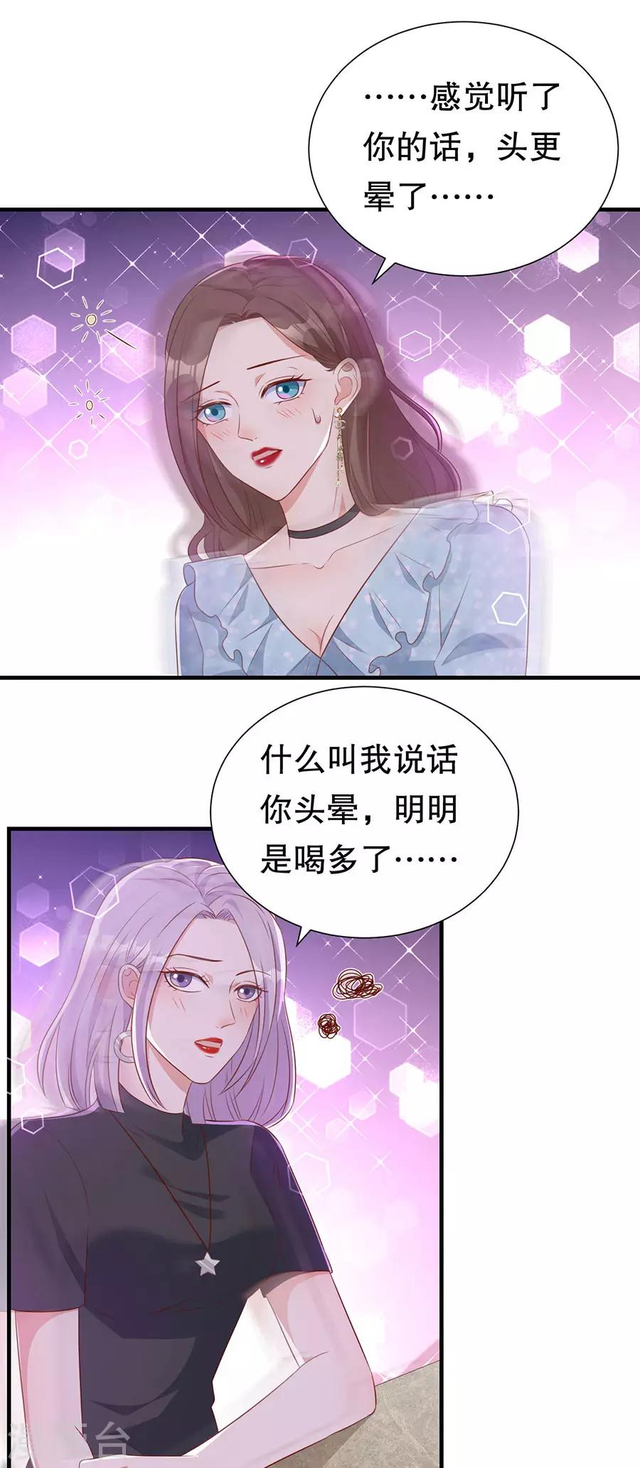 豹系男友的千层套路 - 第138话 危险逼近 - 2