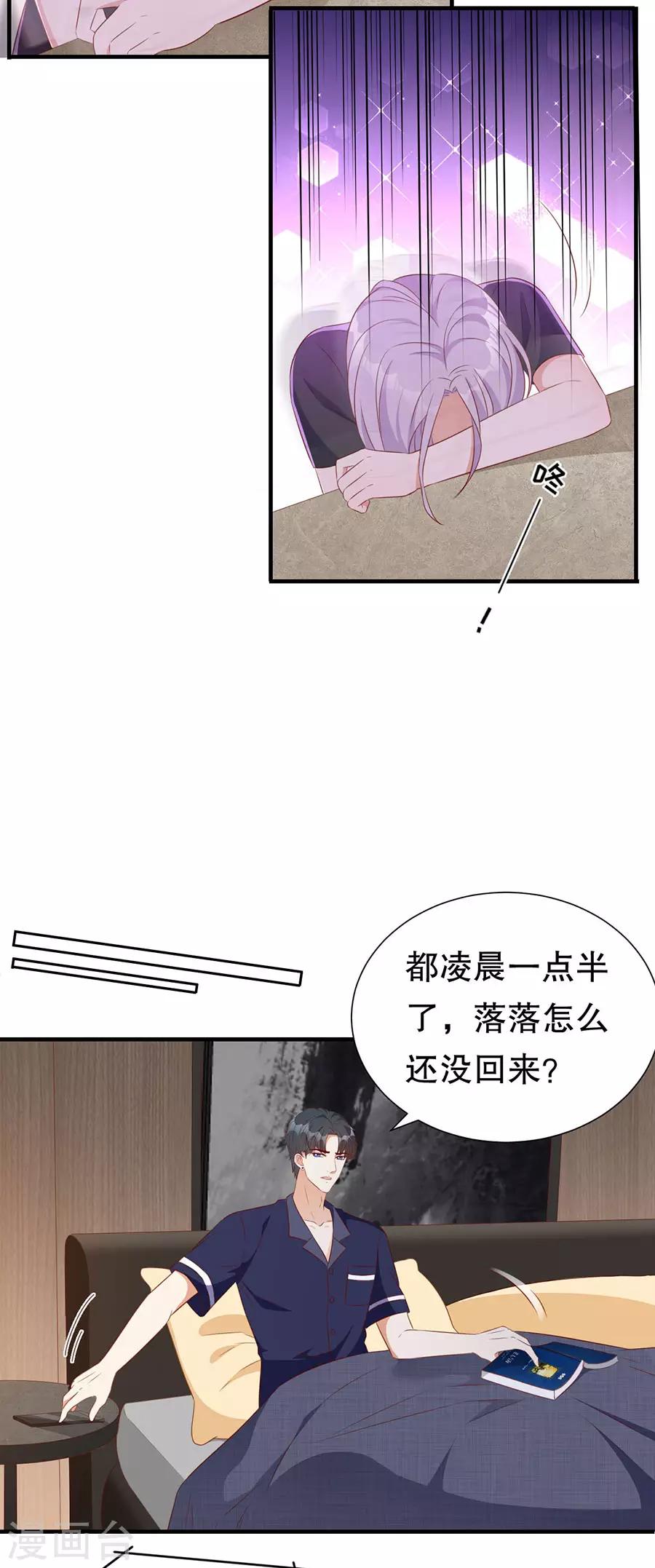 豹系男友的千层套路 - 第138话 危险逼近 - 3