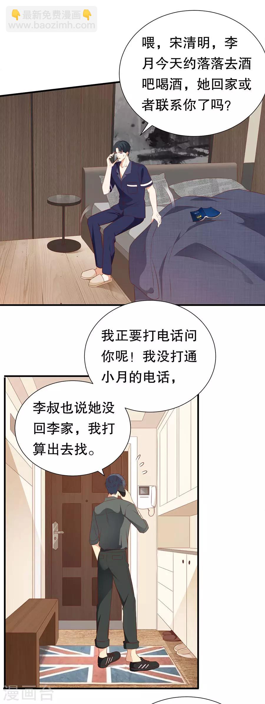 豹系男友的千层套路 - 第138话 危险逼近 - 5