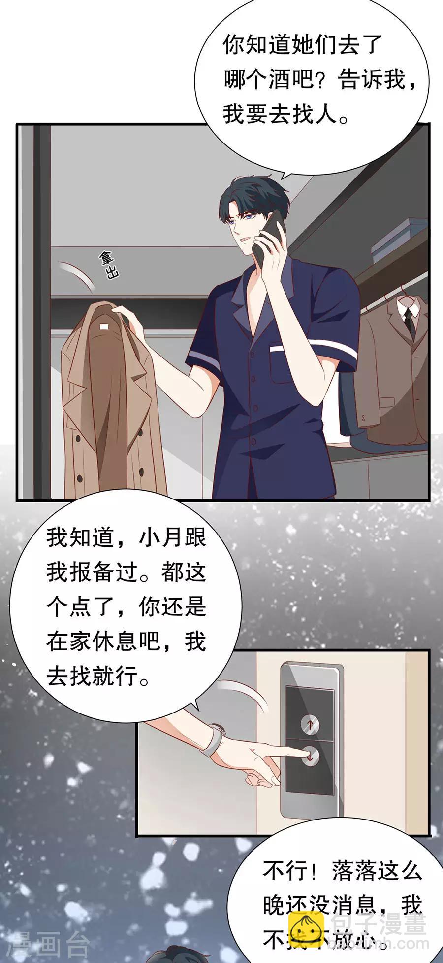 豹系男友的千层套路 - 第138话 危险逼近 - 6