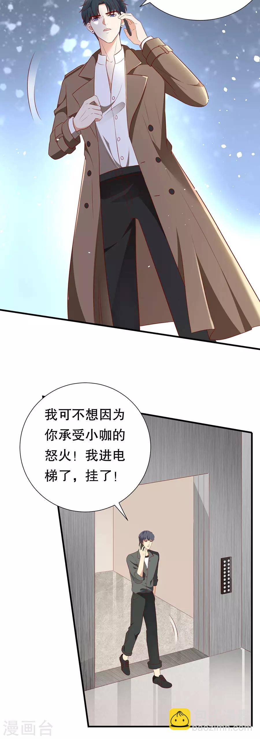 豹系男友的千层套路 - 第138话 危险逼近 - 1