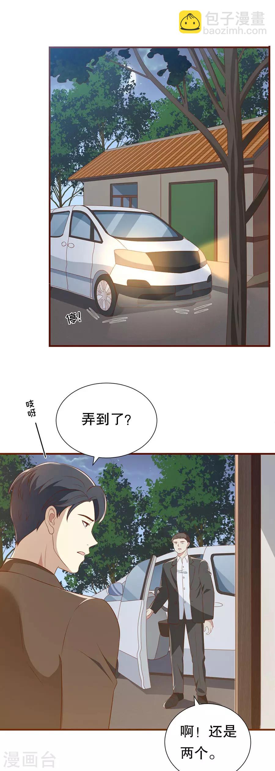 豹系男友的千层套路 - 第138话 危险逼近 - 3