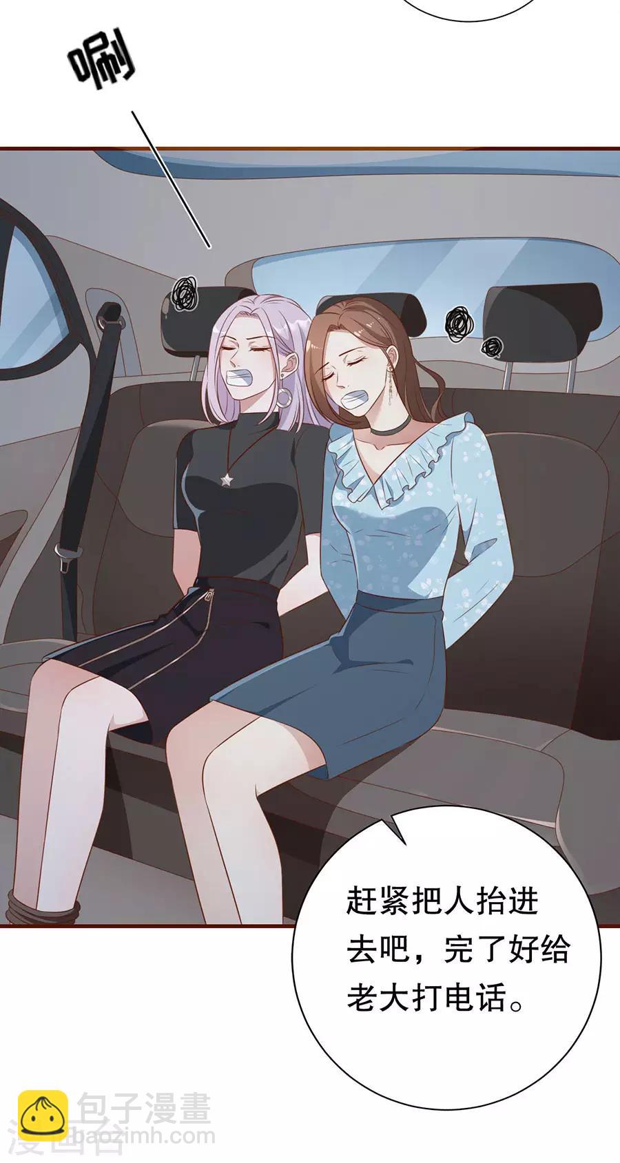 豹系男友的千层套路 - 第138话 危险逼近 - 4