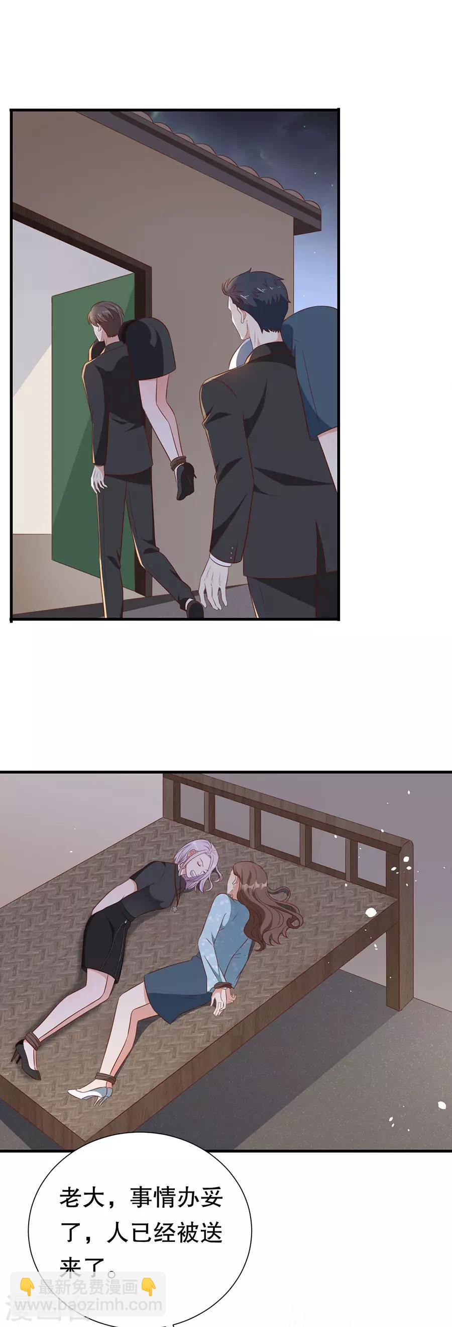 豹系男友的千层套路 - 第138话 危险逼近 - 5