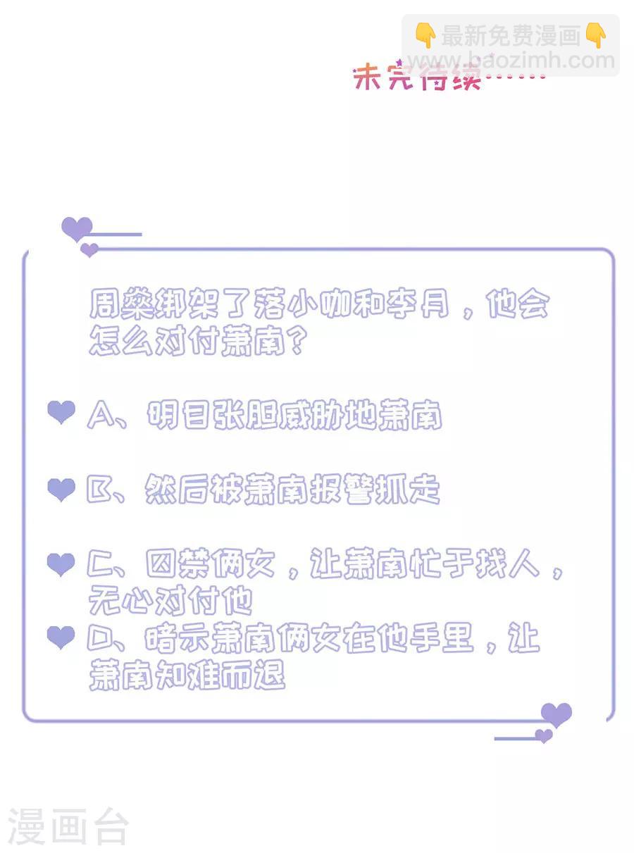 豹系男友的千层套路 - 第138话 危险逼近 - 2