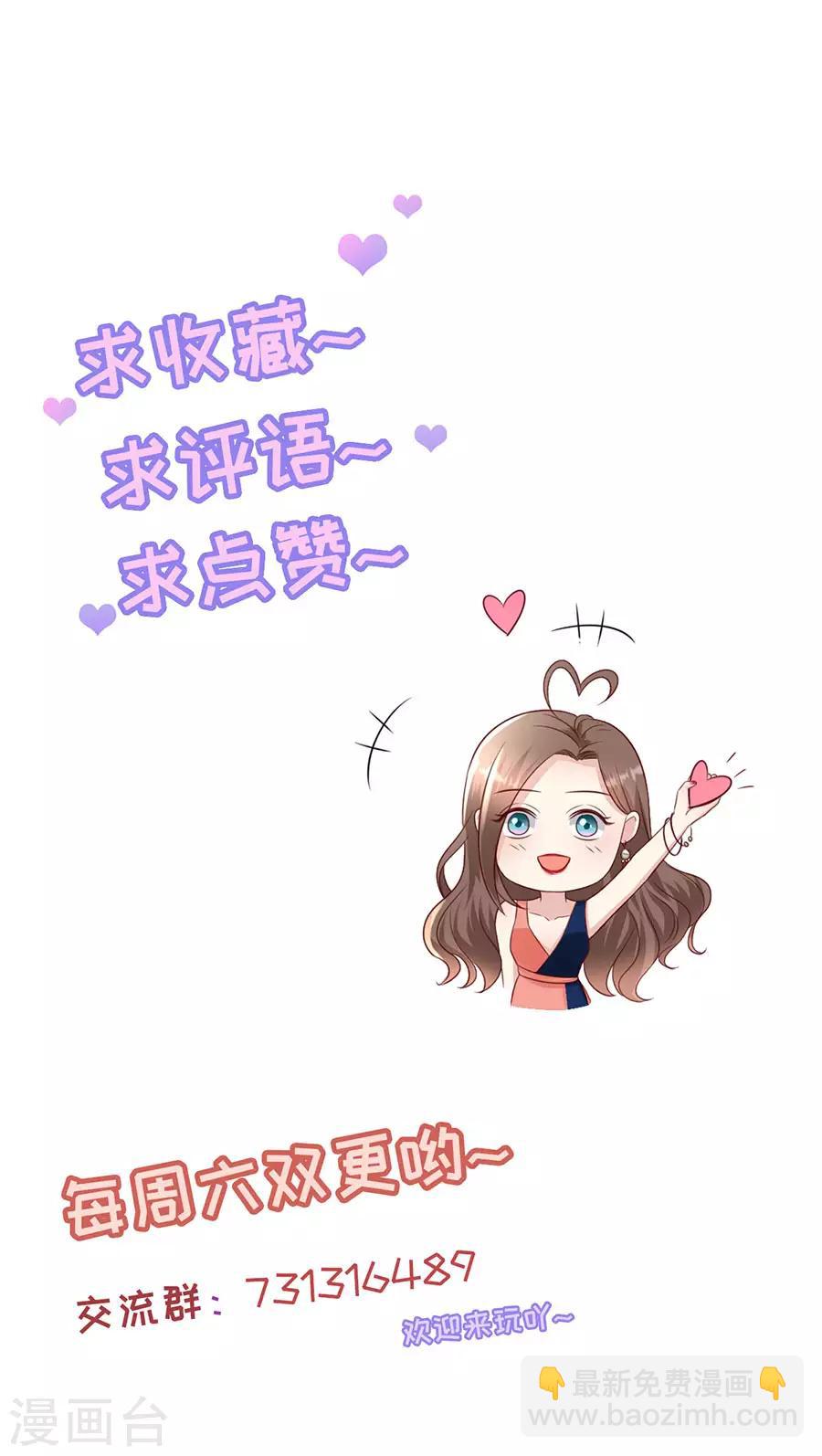 豹系男友的千层套路 - 第138话 危险逼近 - 3