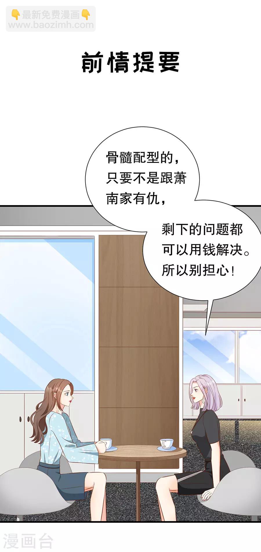 豹系男友的千层套路 - 第138话 危险逼近 - 3