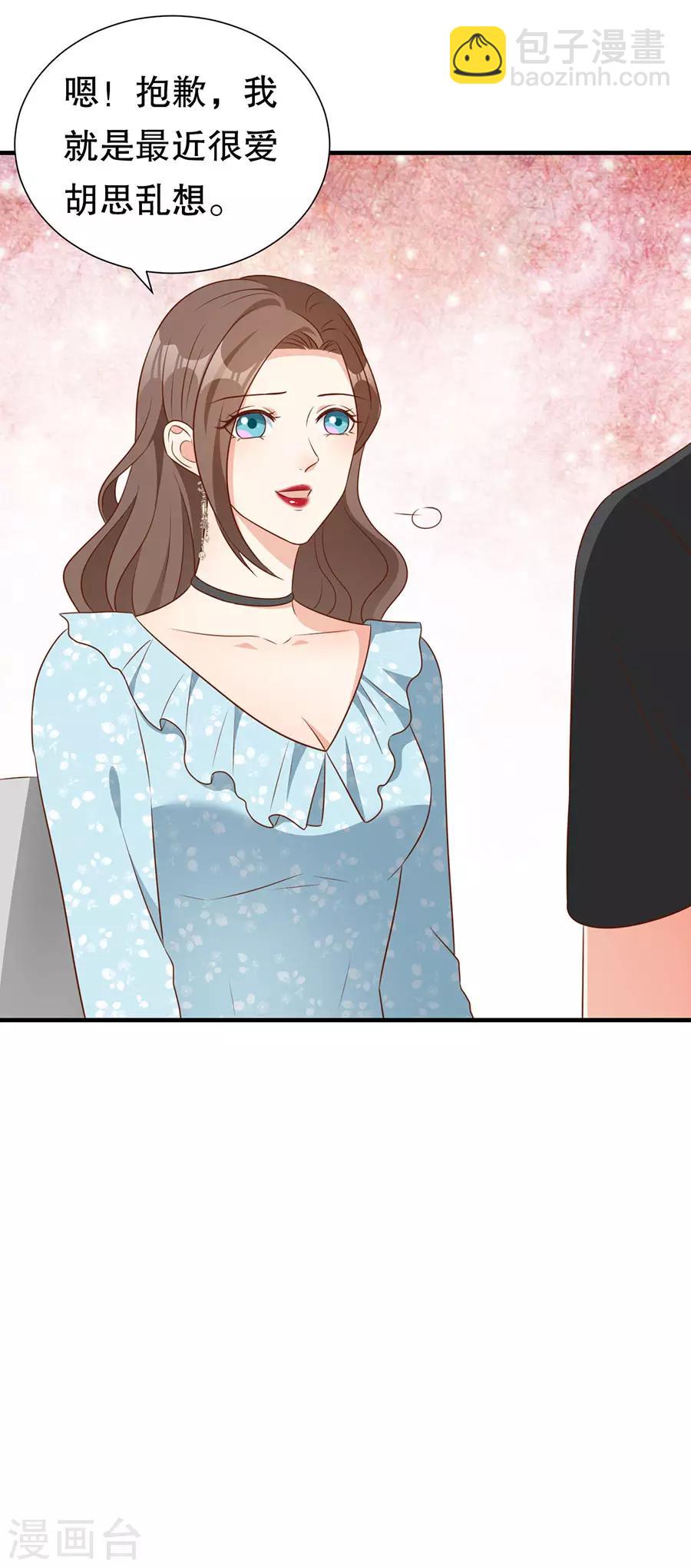 豹系男友的千层套路 - 第138话 危险逼近 - 4