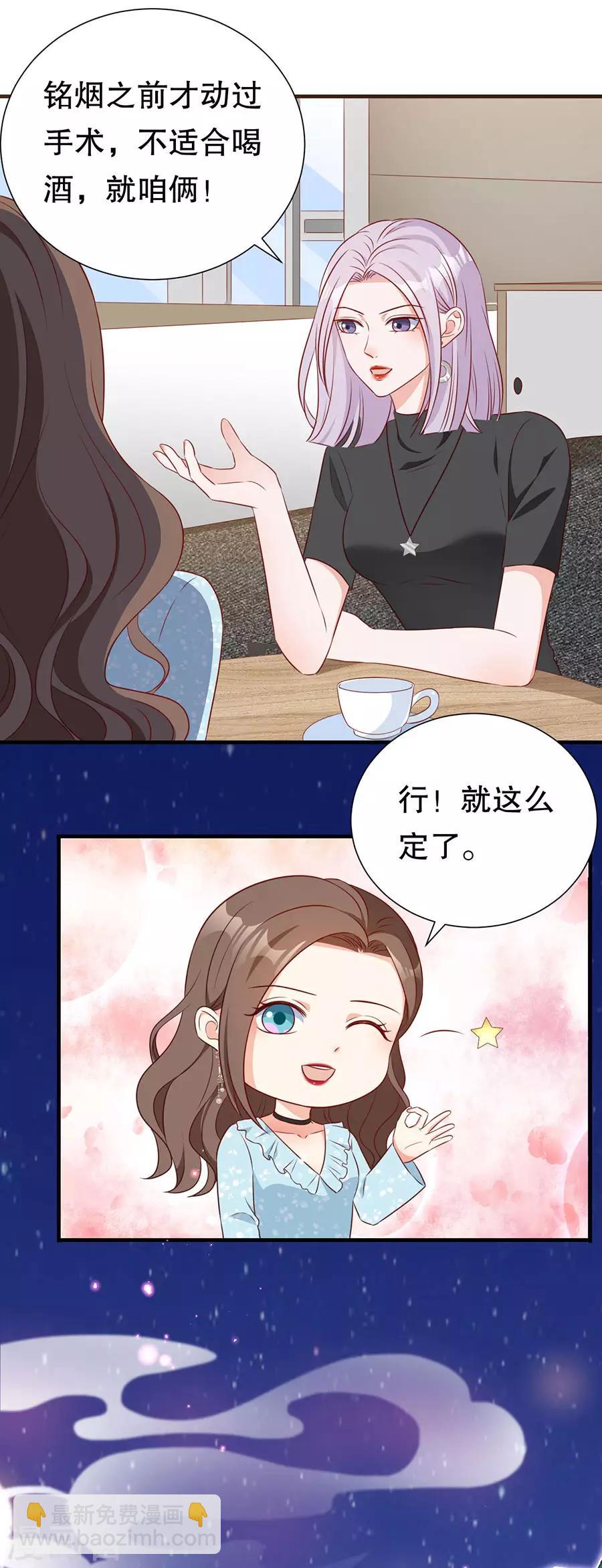 豹系男友的千层套路 - 第138话 危险逼近 - 6