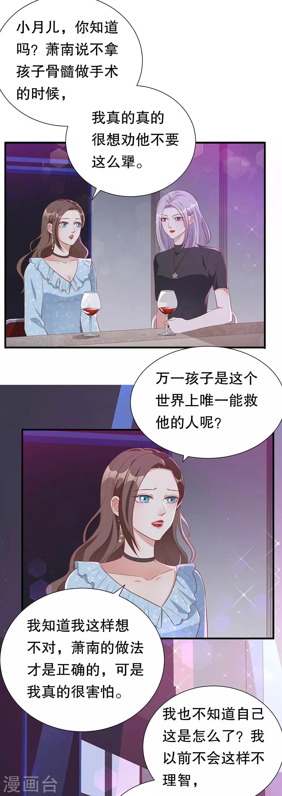 豹系男友的千層套路 - 第138話 危險逼近 - 3