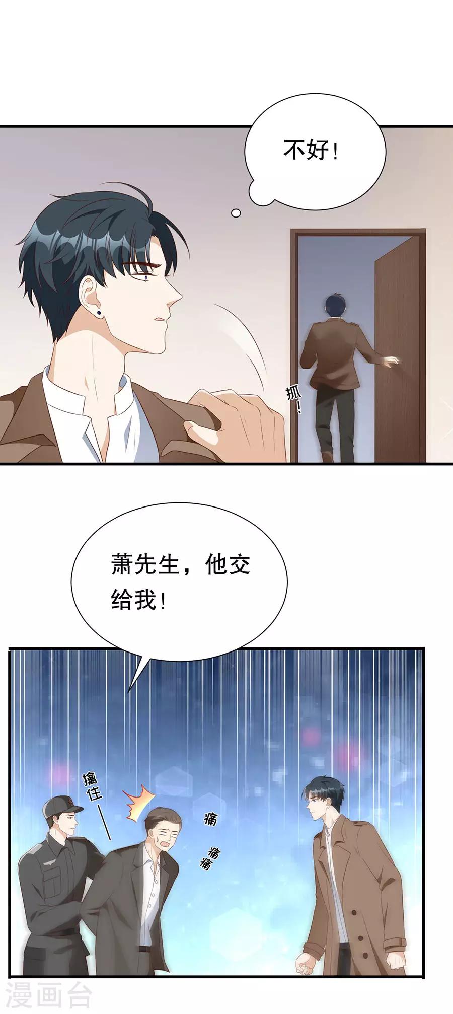 豹系男友的千層套路 - 第140話 警犬威武 - 5