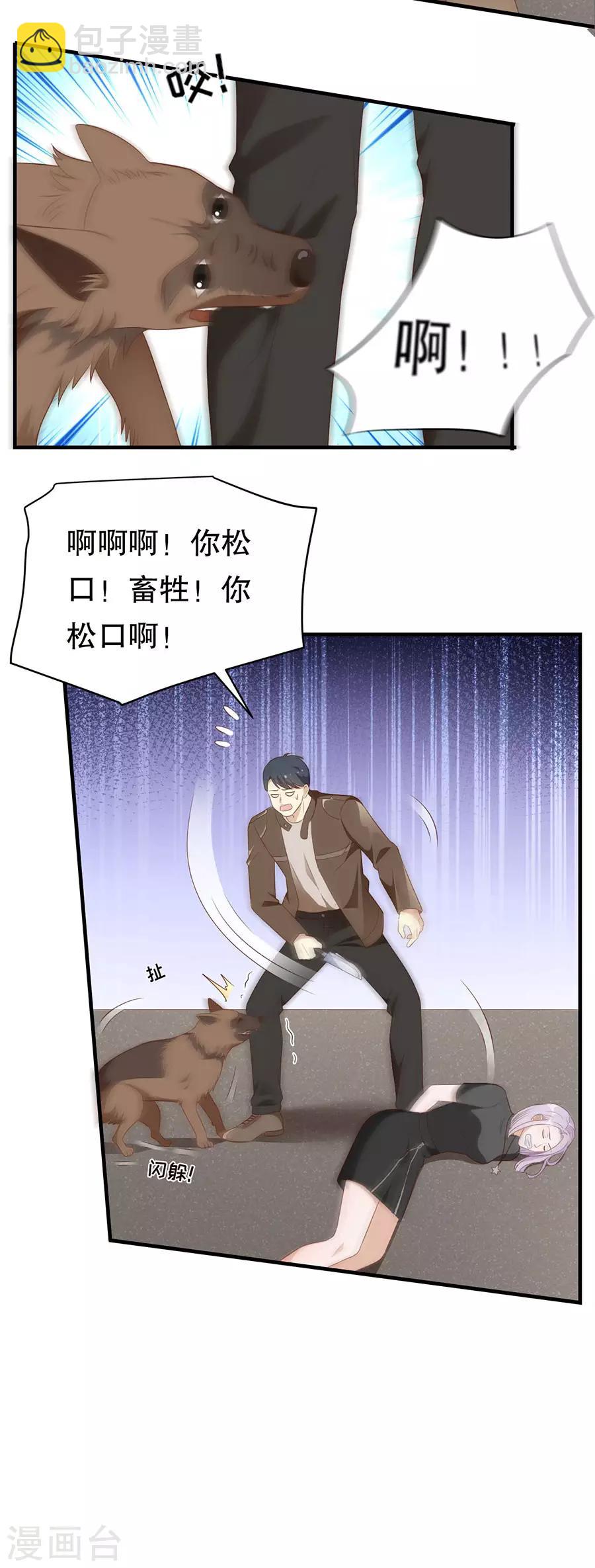 豹系男友的千層套路 - 第140話 警犬威武 - 1