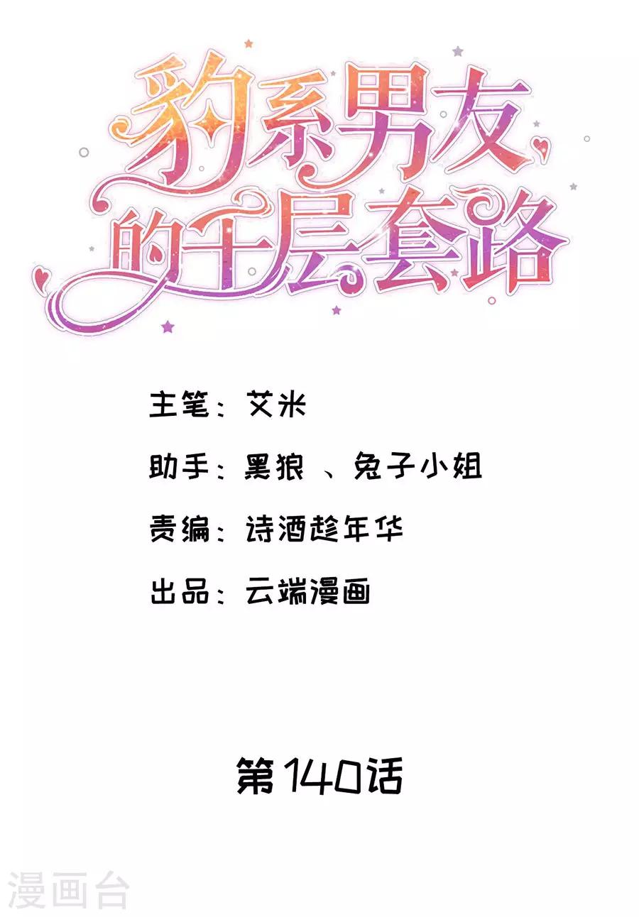 第140话 警犬威武-第143话