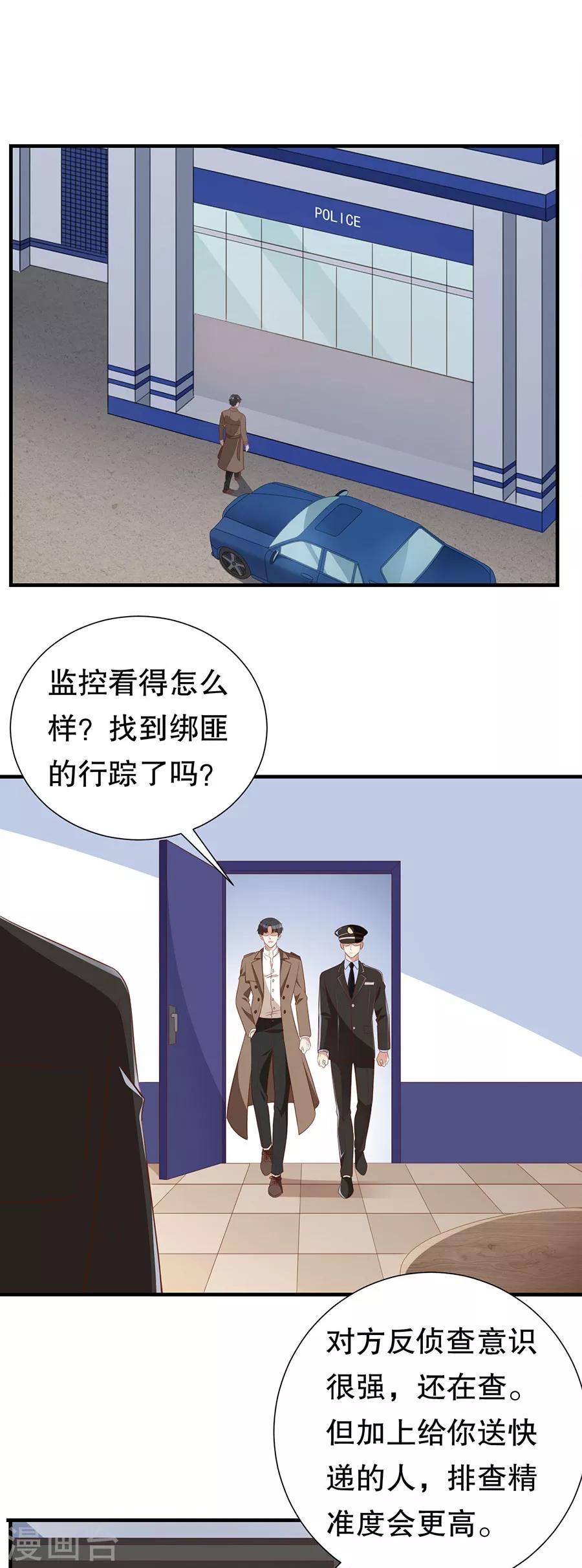 豹系男友的千層套路 - 第140話 警犬威武 - 5