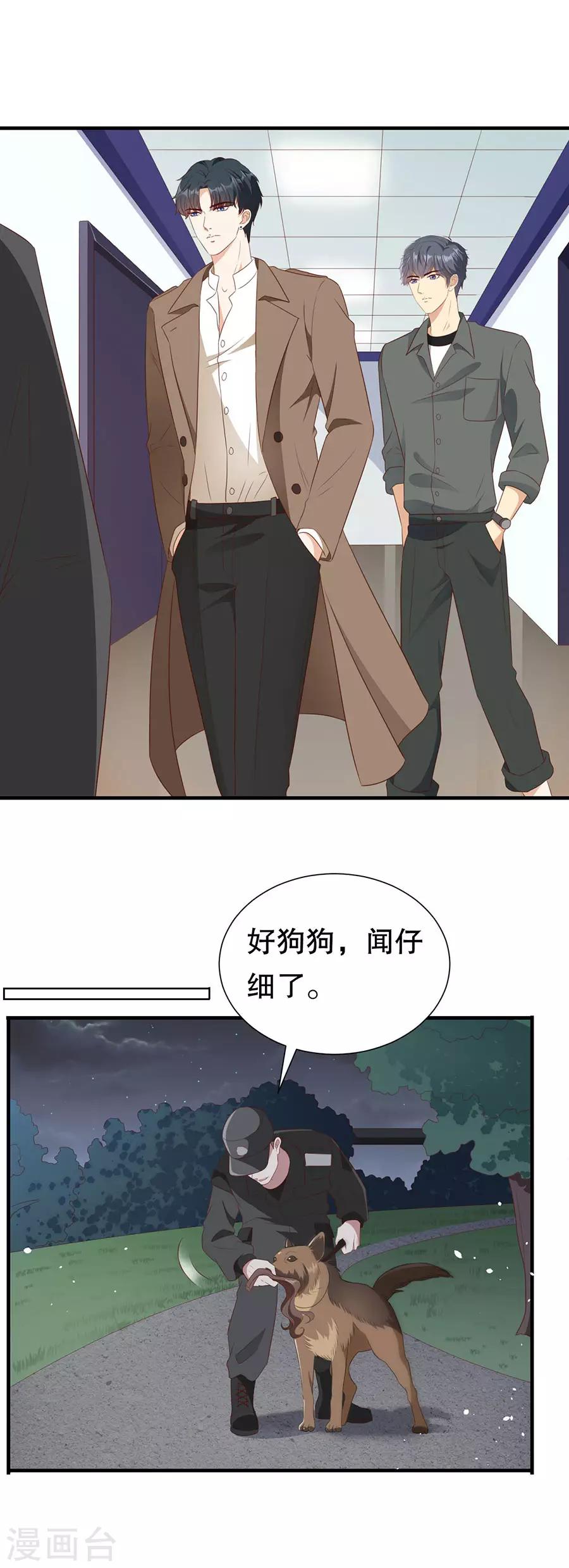 豹系男友的千層套路 - 第140話 警犬威武 - 2