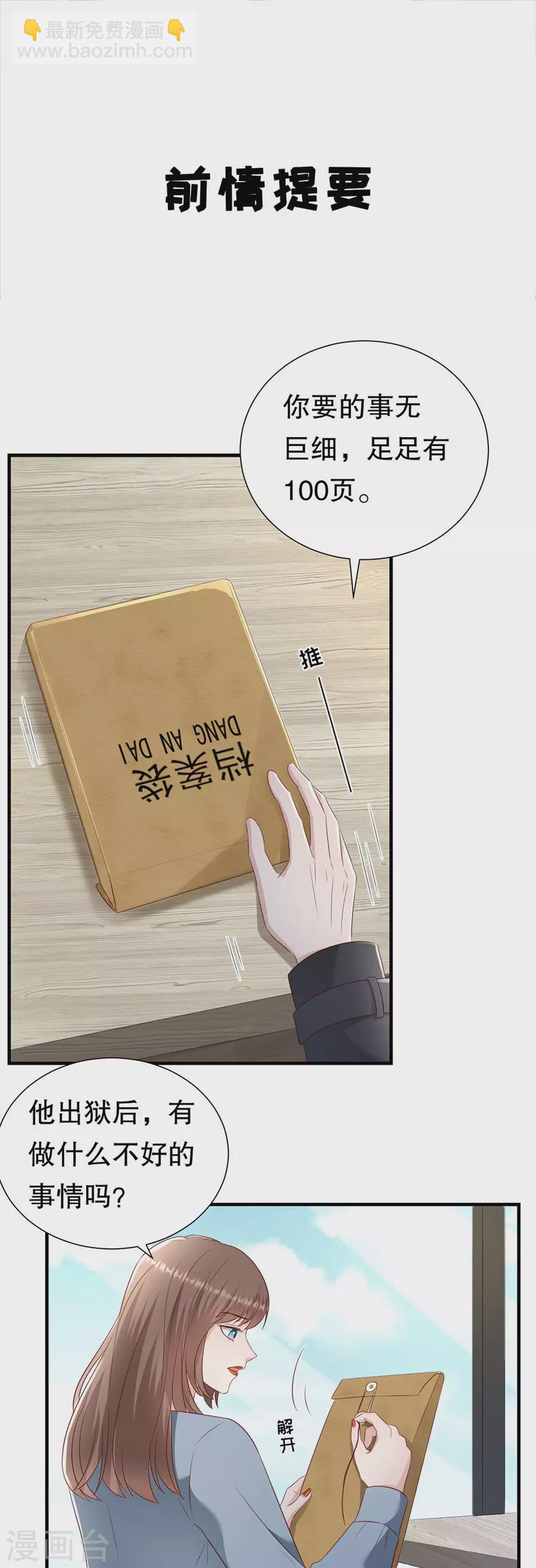 第144话 抓住把柄-第147话