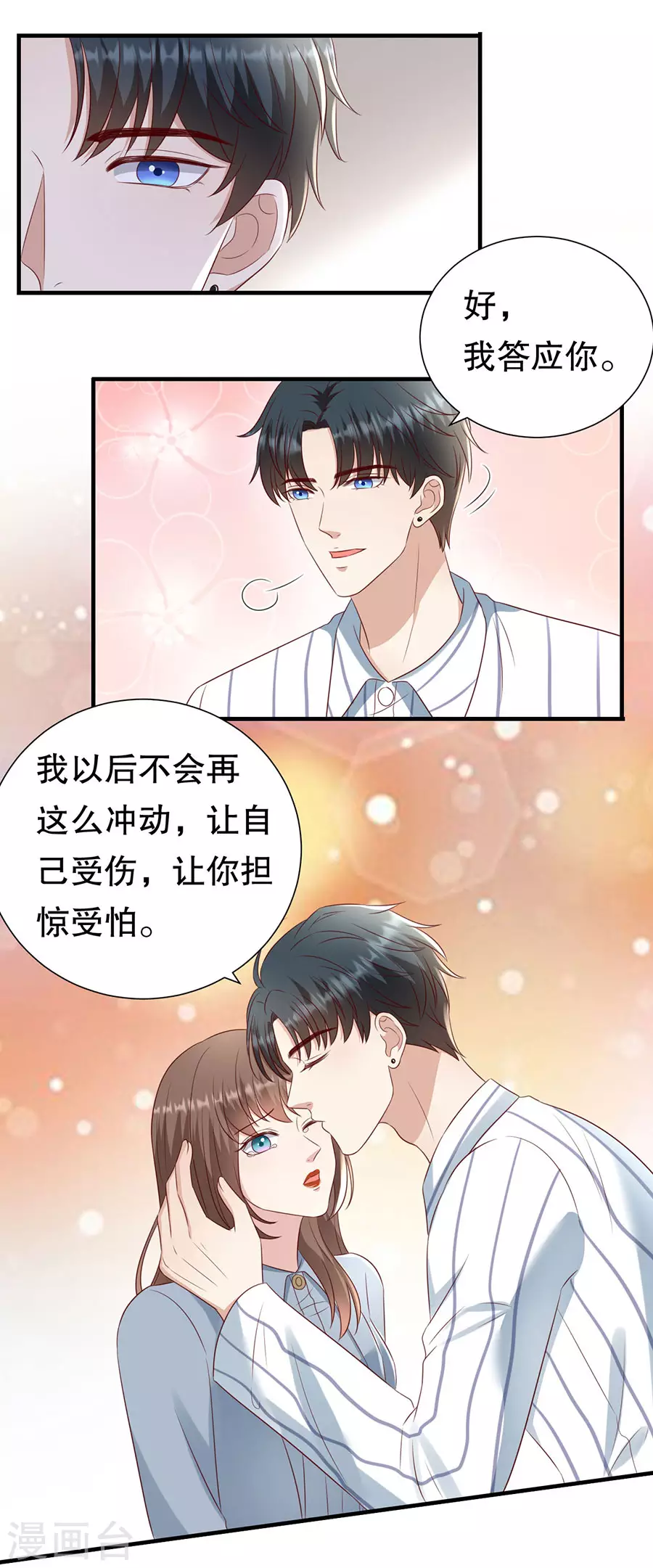 第146话 别再为我受伤-第149话