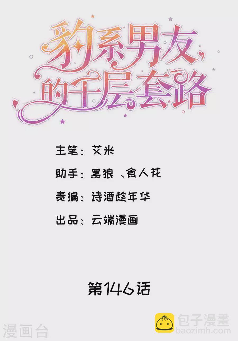 第146话 别再为我受伤-第149话