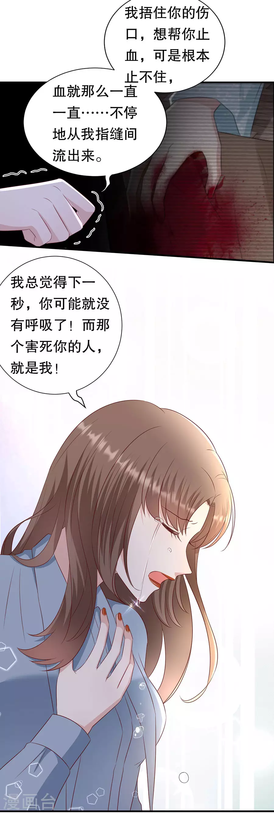 豹系男友的千層套路 - 第146話 別再爲我受傷 - 6