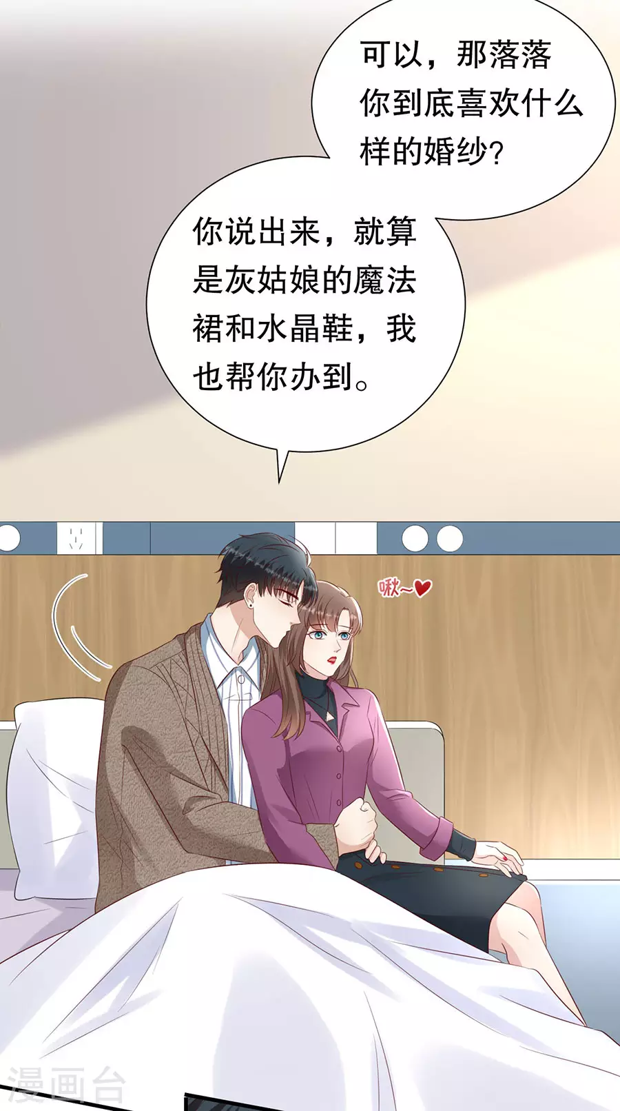 豹系男友的千層套路 - 第148話 約定的婚禮 - 1