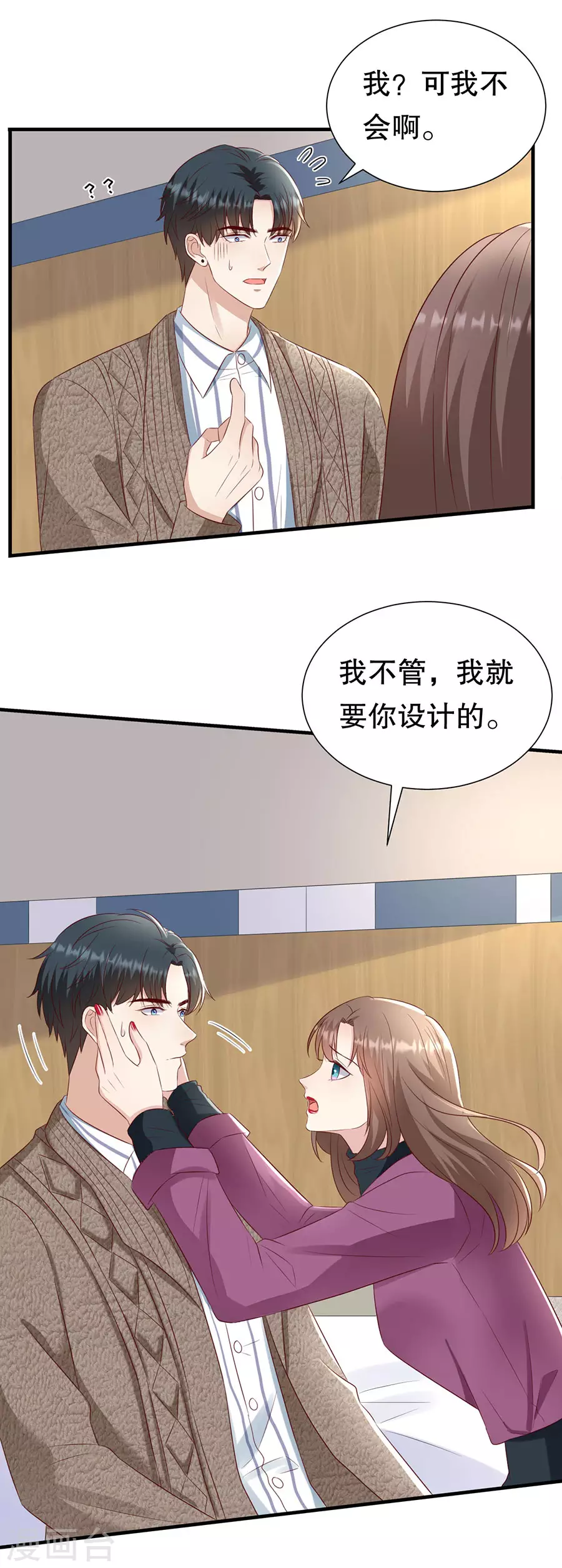 豹系男友的千層套路 - 第148話 約定的婚禮 - 3