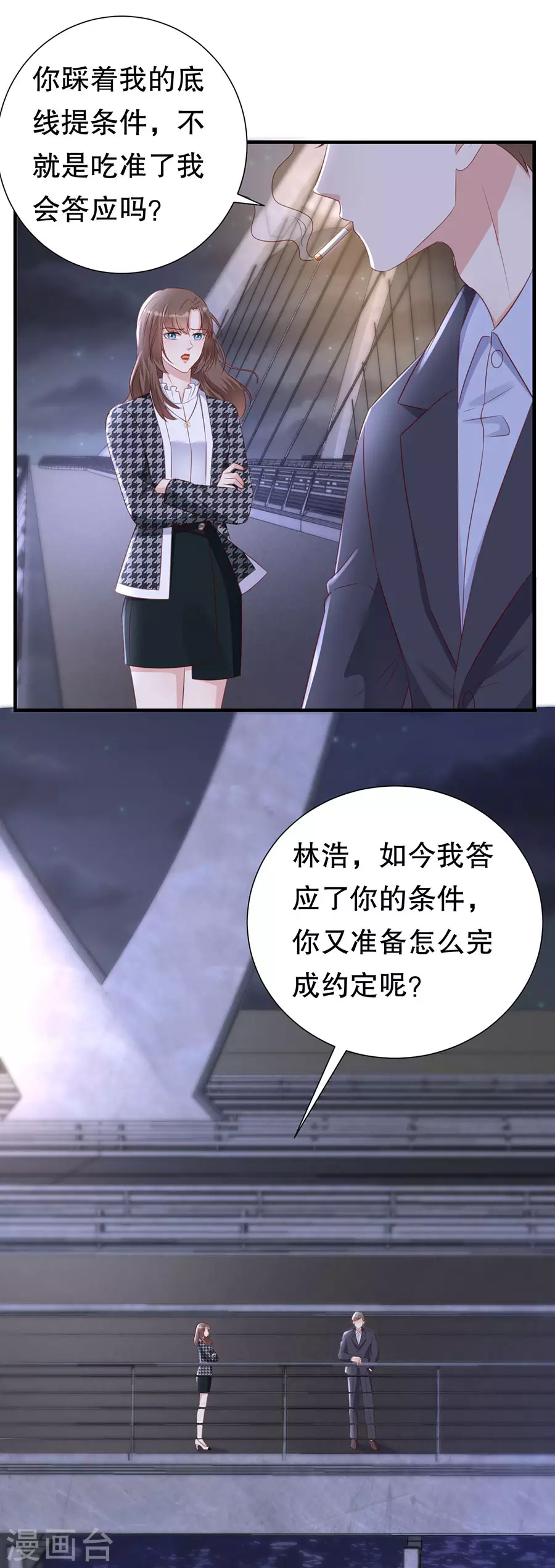 豹系男友的千層套路 - 第150話 證明你愛他 - 2