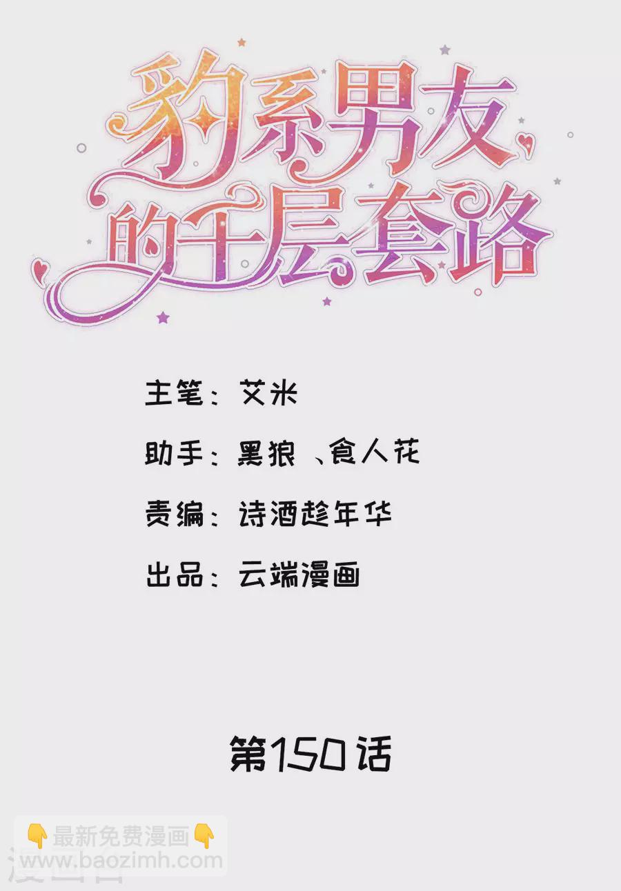 第150话 证明你爱他-第153话