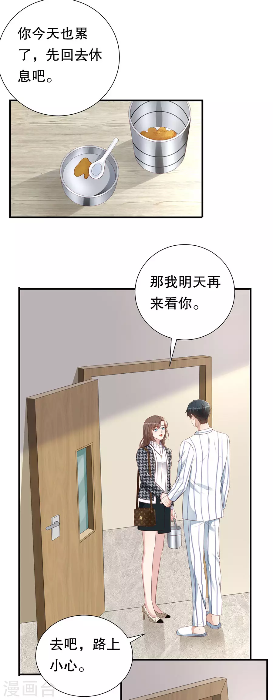 豹系男友的千層套路 - 第150話 證明你愛他 - 3